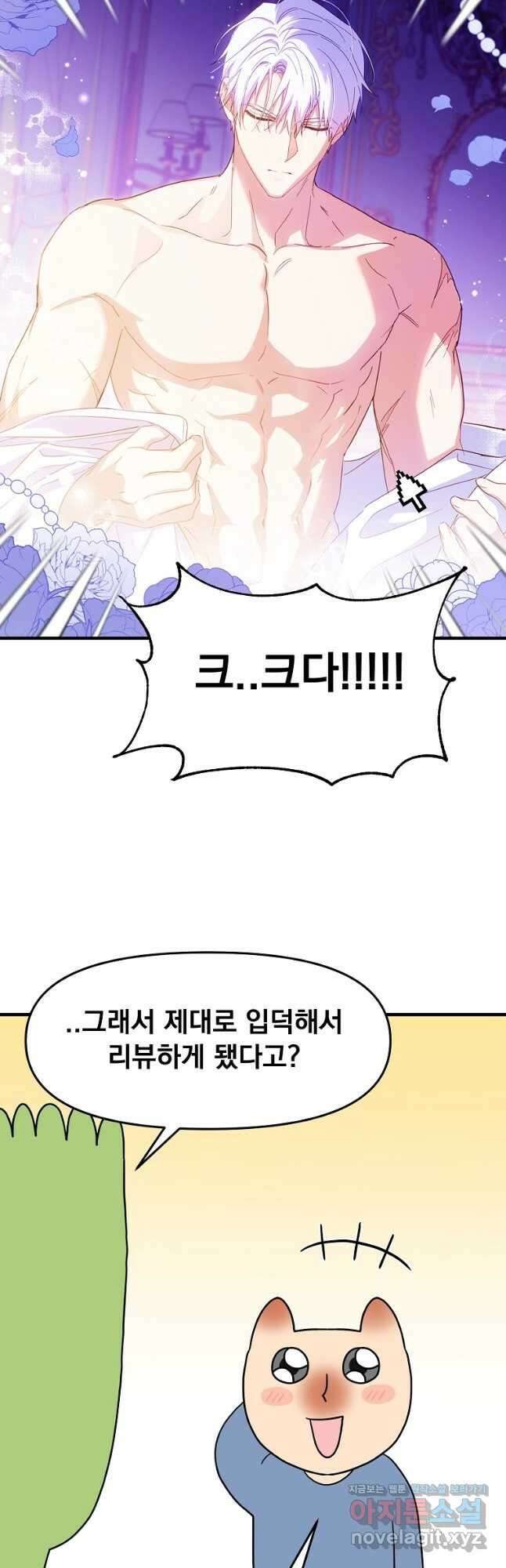 웹툰 작가가 리뷰어로 빙의한 건에 대해 31화 연록흔 2