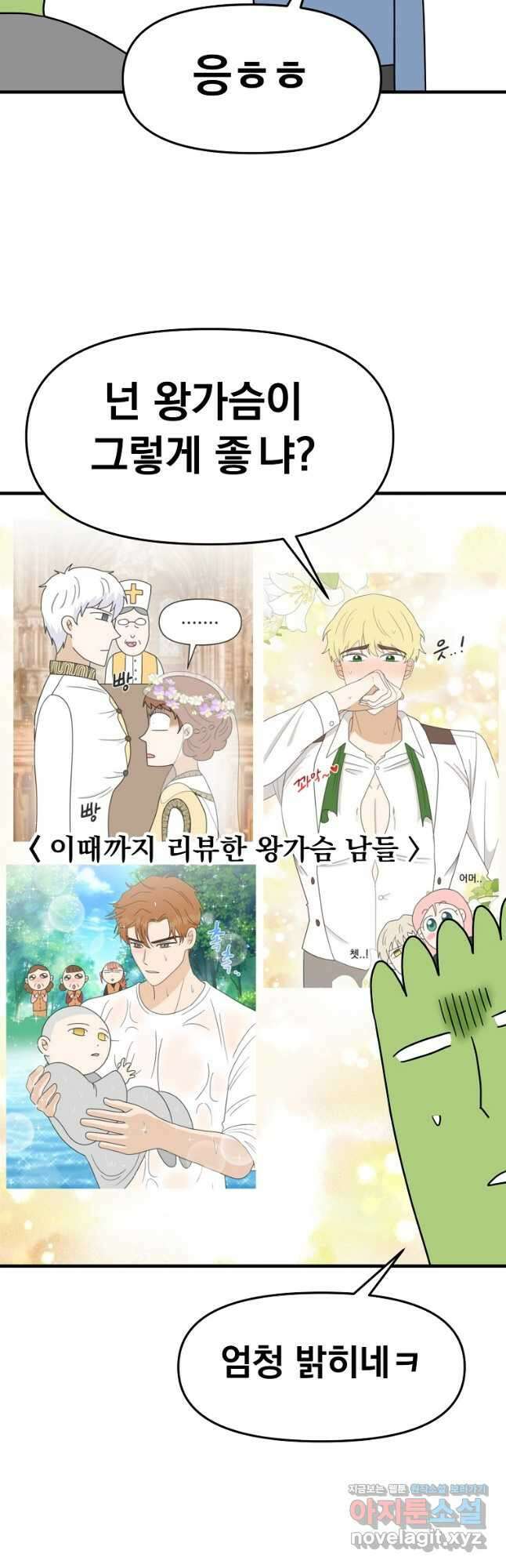 웹툰 작가가 리뷰어로 빙의한 건에 대해 31화 연록흔 3