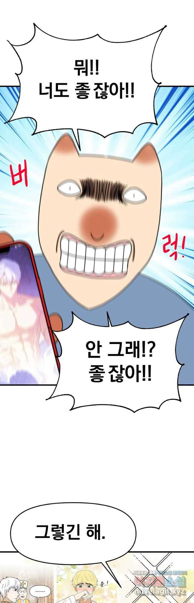 웹툰 작가가 리뷰어로 빙의한 건에 대해 31화 연록흔 4