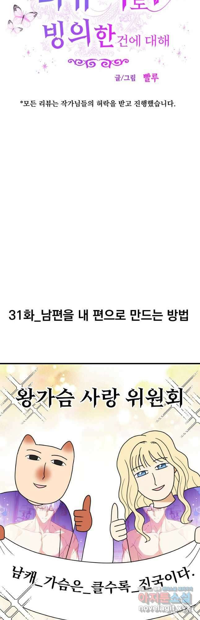 웹툰 작가가 리뷰어로 빙의한 건에 대해 31화 연록흔 6