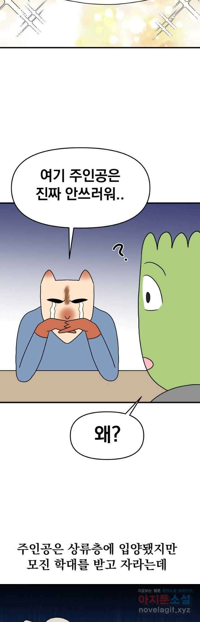 웹툰 작가가 리뷰어로 빙의한 건에 대해 31화 연록흔 7