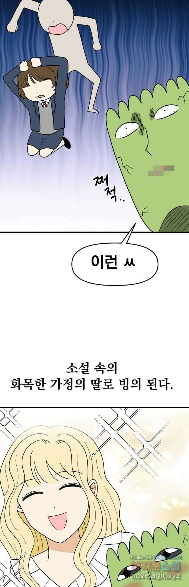 웹툰 작가가 리뷰어로 빙의한 건에 대해 31화 연록흔 8