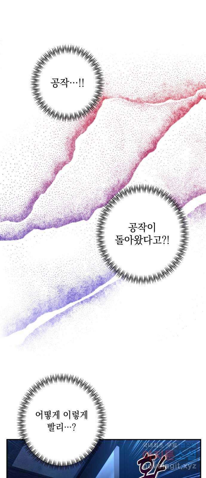 남편을 죽여줘요 43화 : 버려진 안주인의 그림자 1