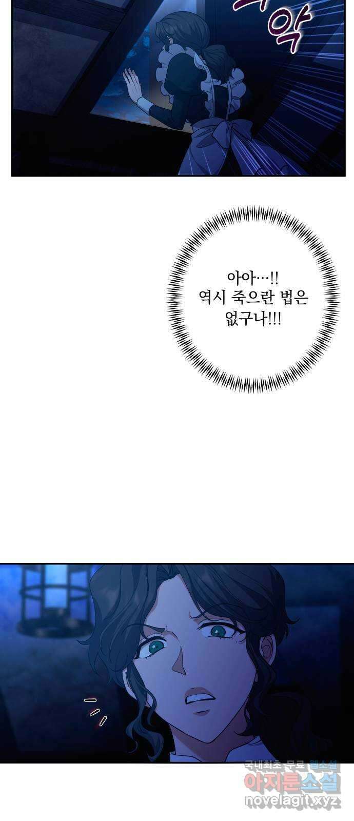 남편을 죽여줘요 43화 : 버려진 안주인의 그림자 2