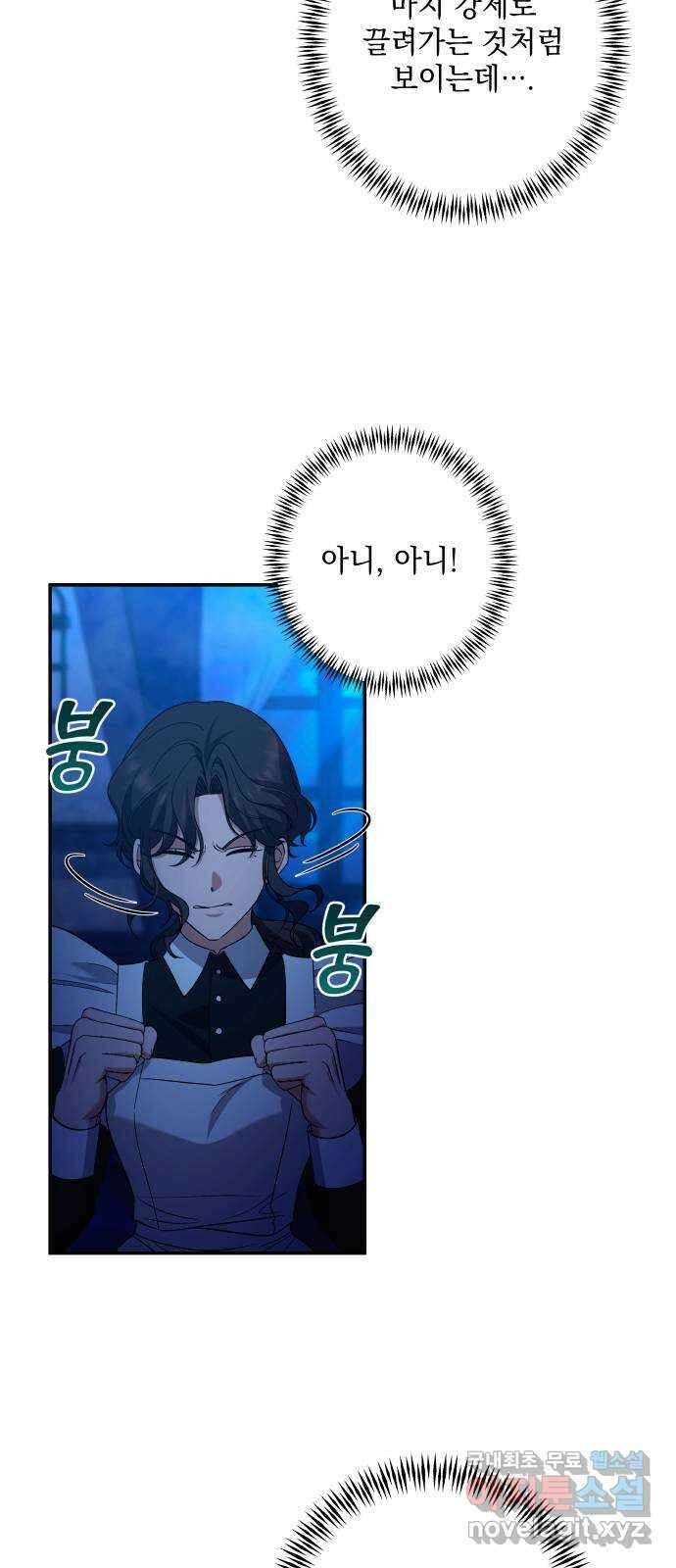 남편을 죽여줘요 43화 : 버려진 안주인의 그림자 7