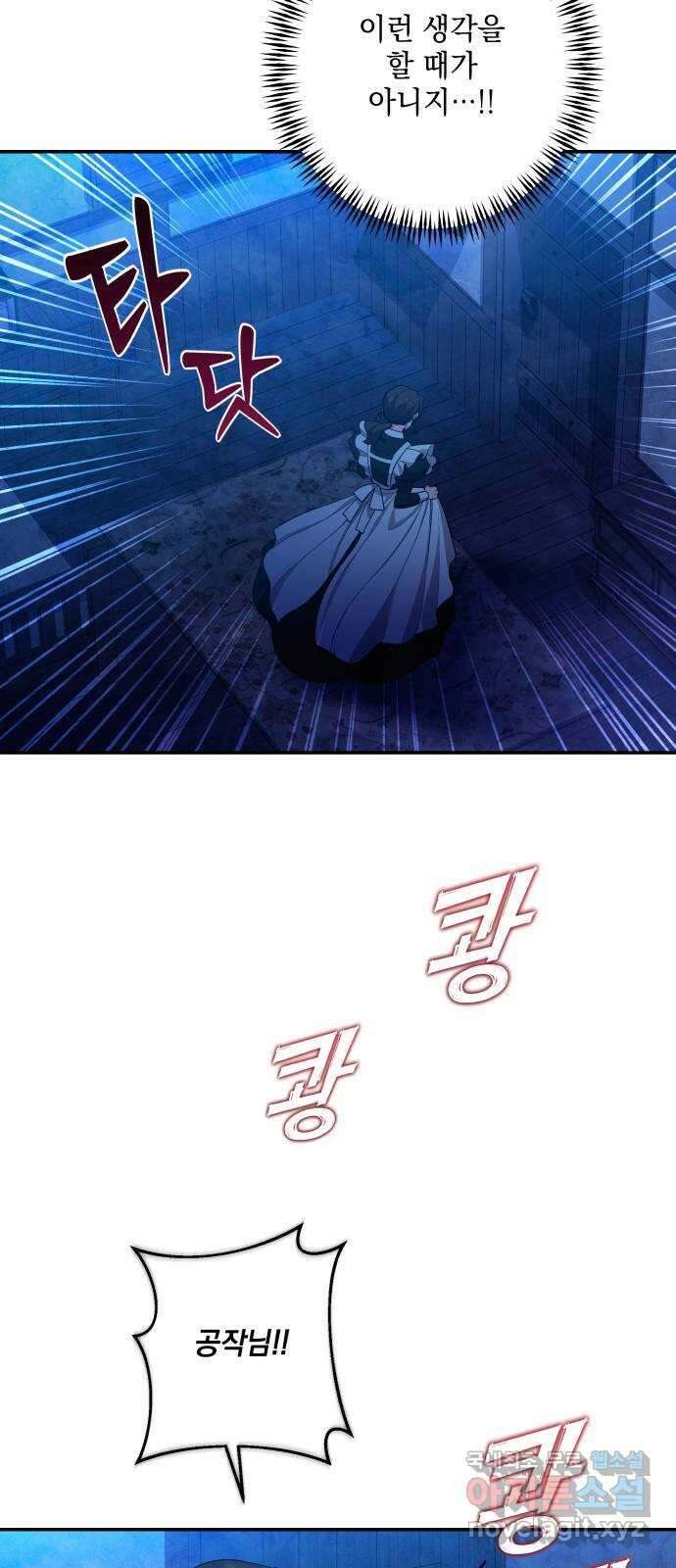 남편을 죽여줘요 43화 : 버려진 안주인의 그림자 8
