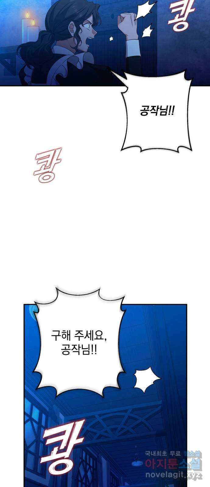 남편을 죽여줘요 43화 : 버려진 안주인의 그림자 9