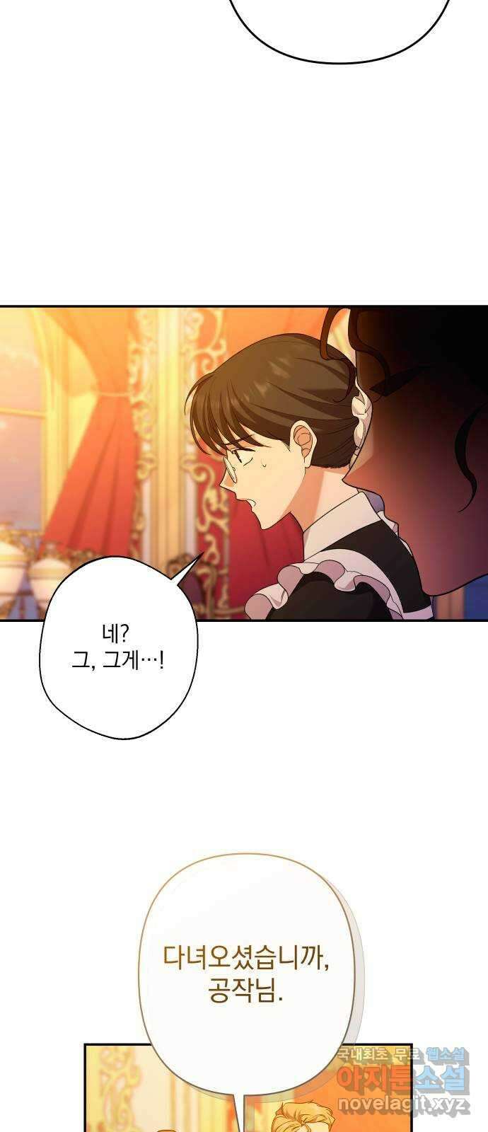 남편을 죽여줘요 43화 : 버려진 안주인의 그림자 18