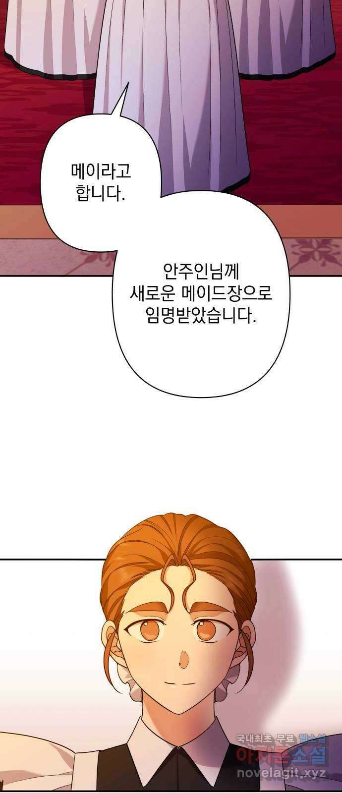 남편을 죽여줘요 43화 : 버려진 안주인의 그림자 20