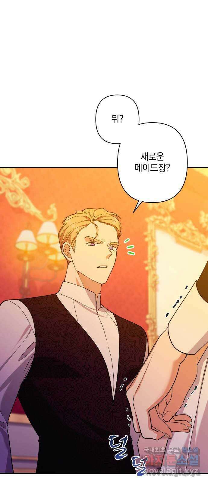 남편을 죽여줘요 43화 : 버려진 안주인의 그림자 21