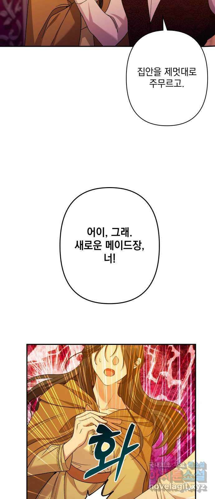 남편을 죽여줘요 43화 : 버려진 안주인의 그림자 24