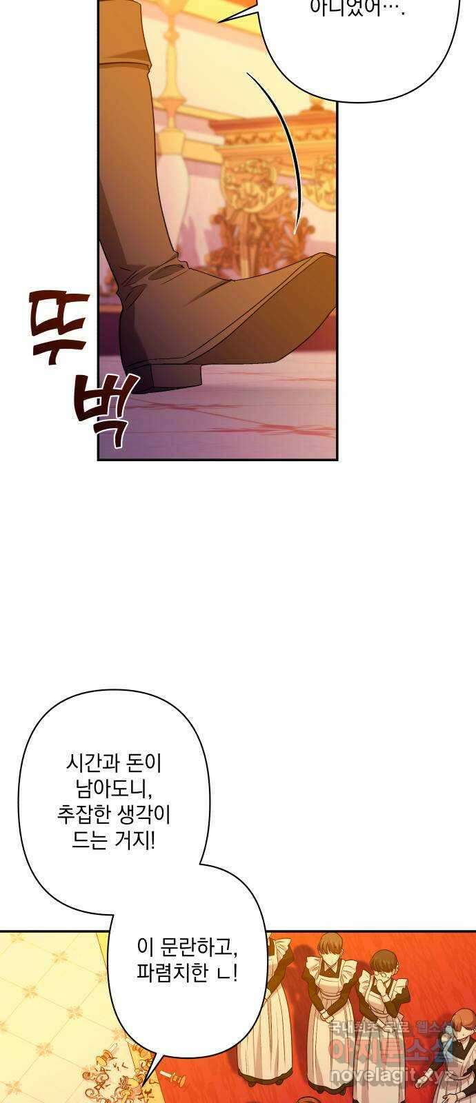 남편을 죽여줘요 43화 : 버려진 안주인의 그림자 31