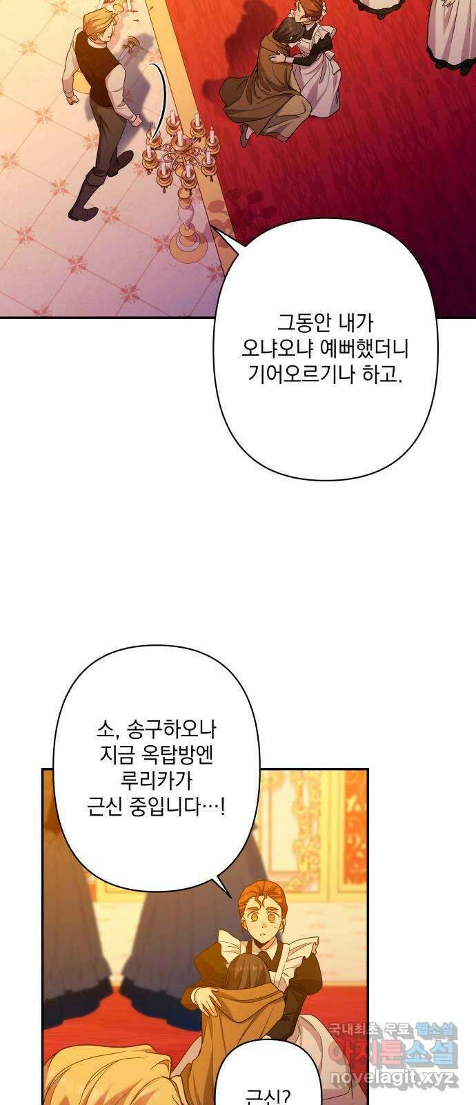 남편을 죽여줘요 43화 : 버려진 안주인의 그림자 32