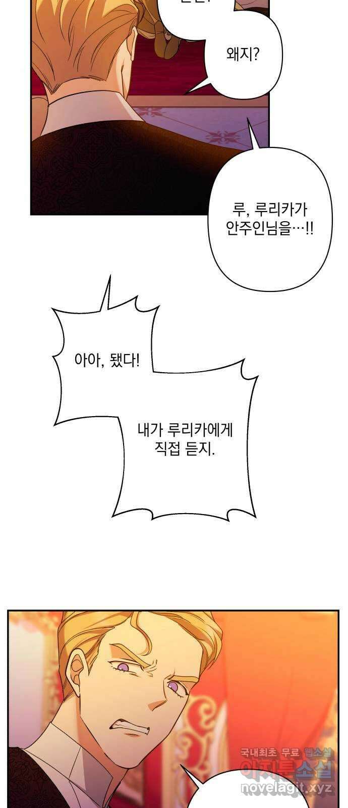 남편을 죽여줘요 43화 : 버려진 안주인의 그림자 33