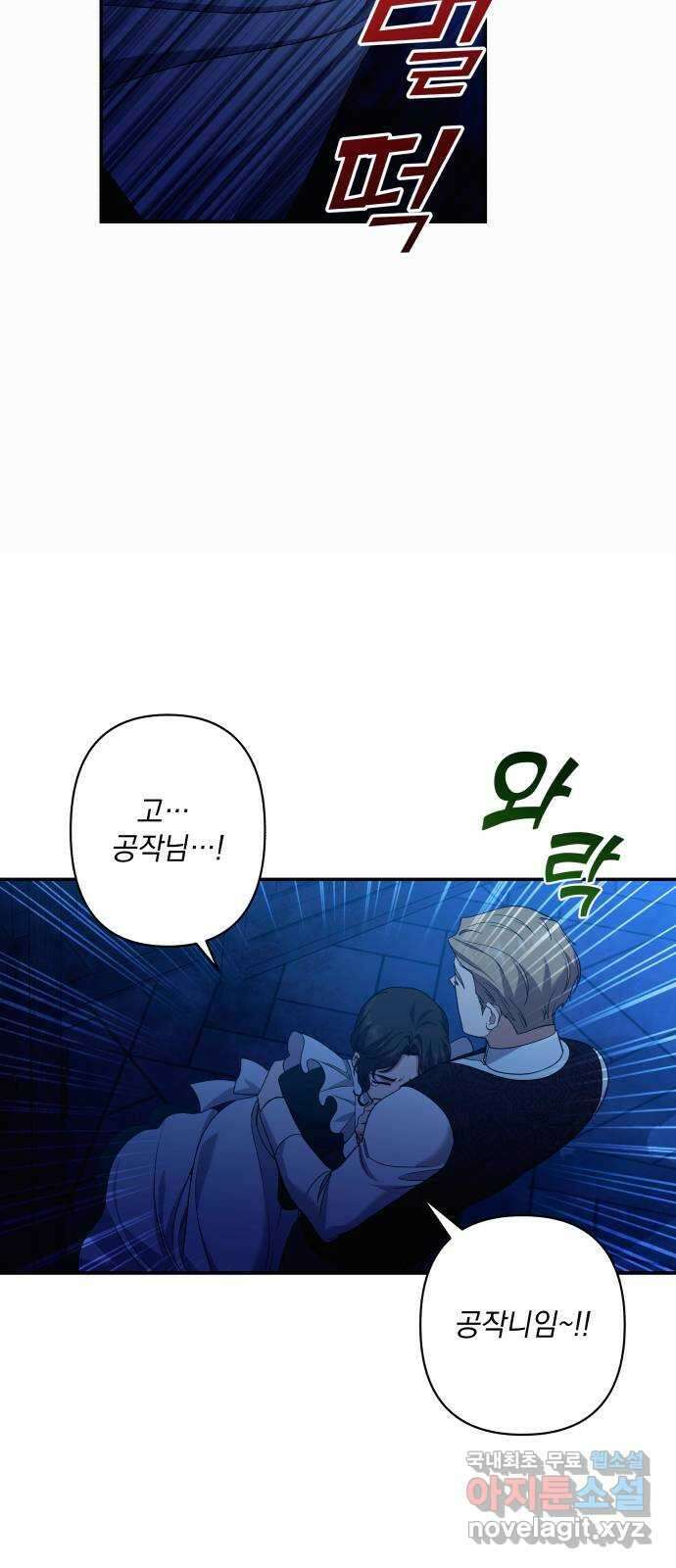 남편을 죽여줘요 43화 : 버려진 안주인의 그림자 39
