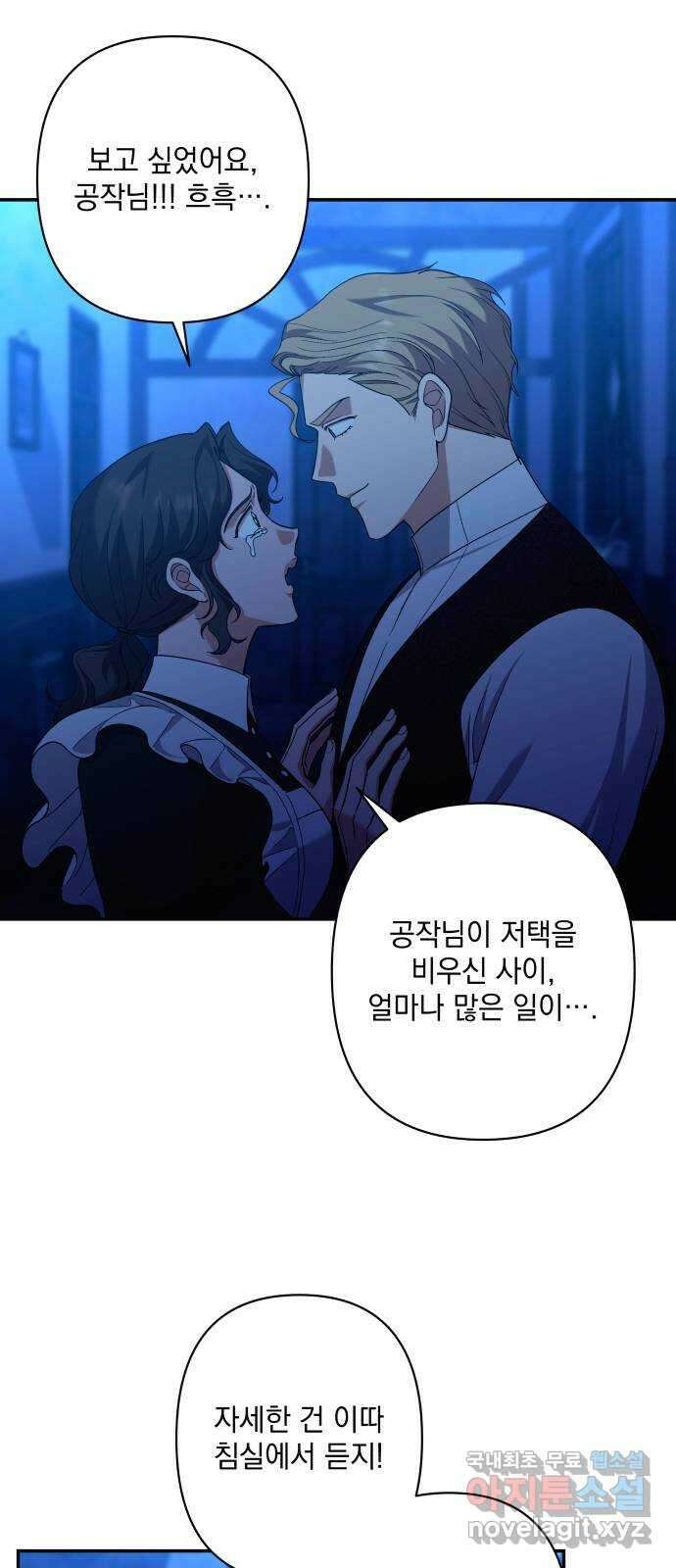 남편을 죽여줘요 43화 : 버려진 안주인의 그림자 40