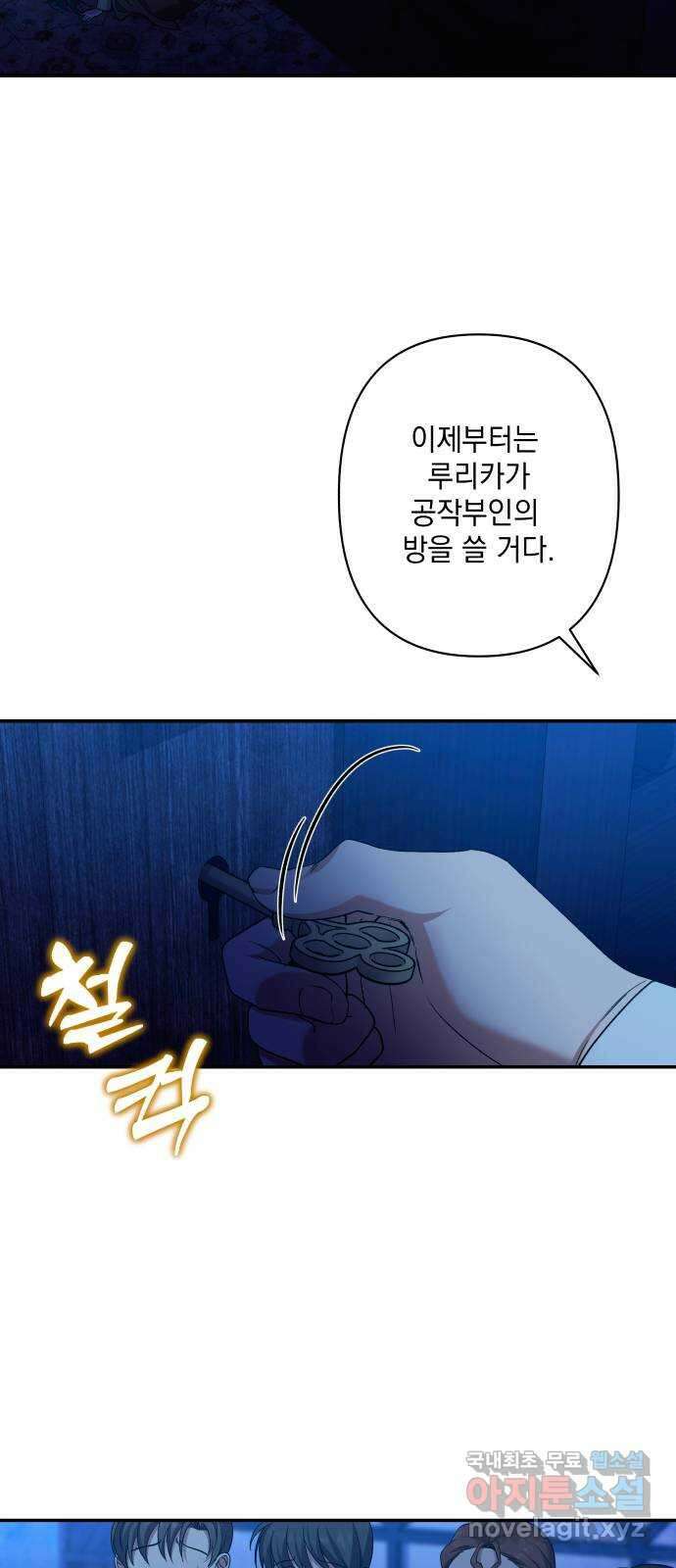 남편을 죽여줘요 43화 : 버려진 안주인의 그림자 44