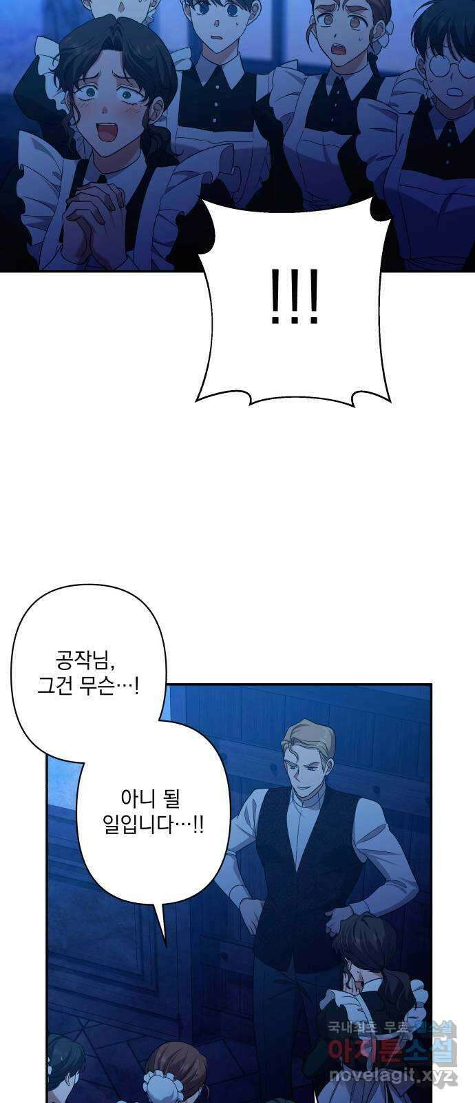 남편을 죽여줘요 43화 : 버려진 안주인의 그림자 45