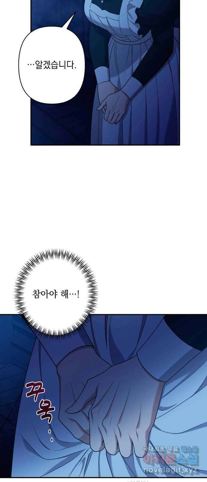 남편을 죽여줘요 43화 : 버려진 안주인의 그림자 49