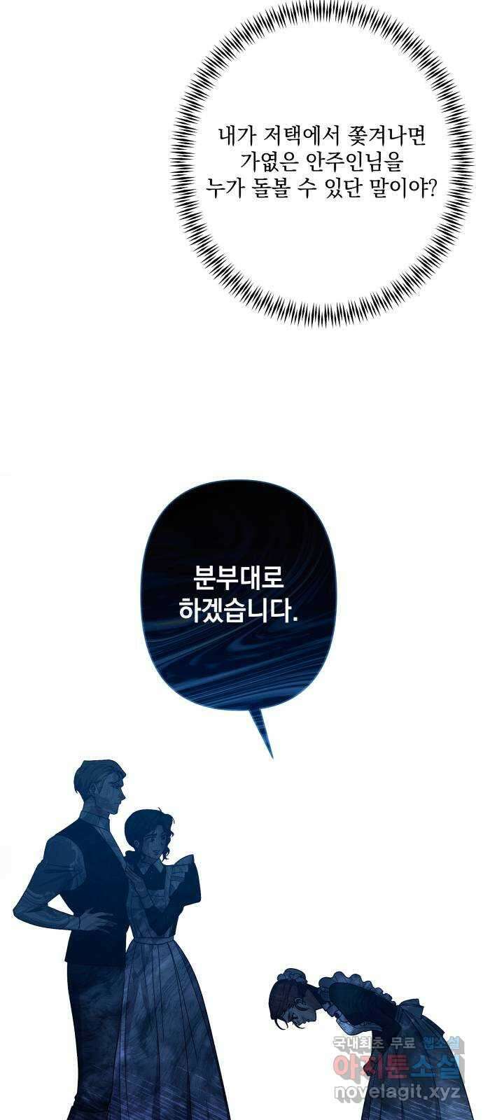 남편을 죽여줘요 43화 : 버려진 안주인의 그림자 50