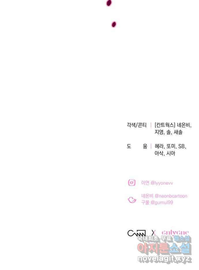 남편을 죽여줘요 43화 : 버려진 안주인의 그림자 60