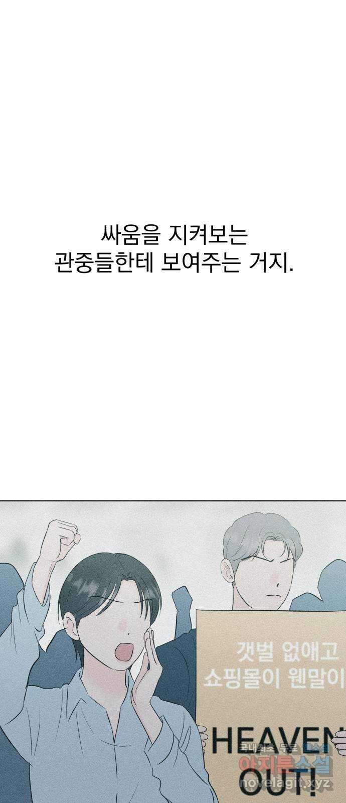 로맨틱 태평수산 57화. 빅토리 1