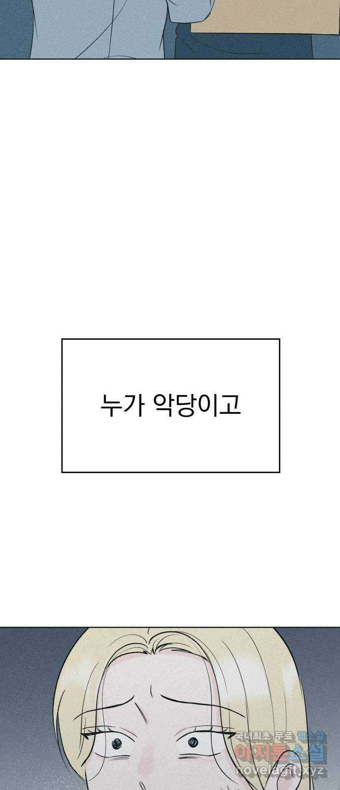 로맨틱 태평수산 57화. 빅토리 2