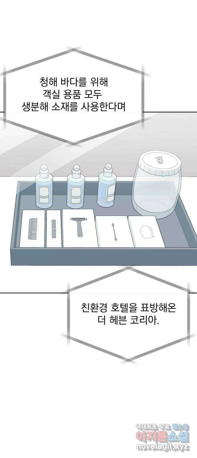 로맨틱 태평수산 57화. 빅토리 6