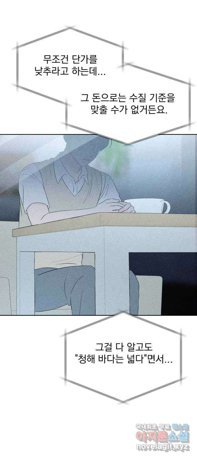 로맨틱 태평수산 57화. 빅토리 8