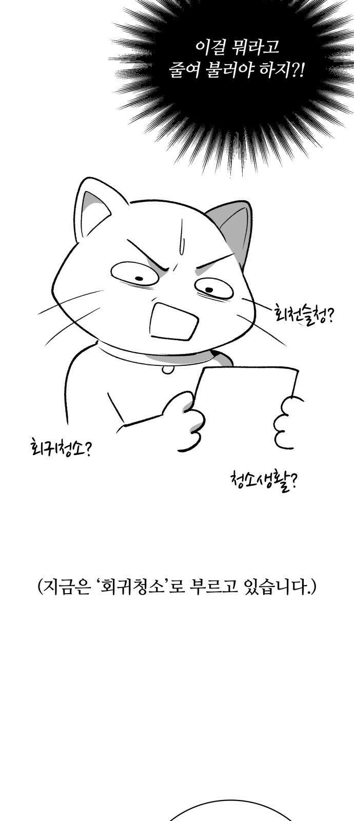 회귀한 천재 헌터의 슬기로운 청소생활 시즌 1 후기 4