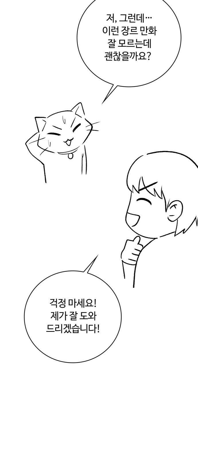 회귀한 천재 헌터의 슬기로운 청소생활 시즌 1 후기 5