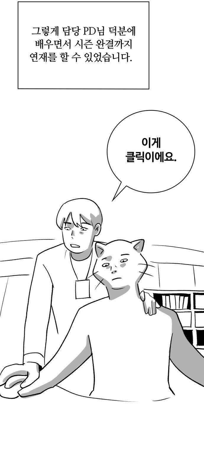 회귀한 천재 헌터의 슬기로운 청소생활 시즌 1 후기 6