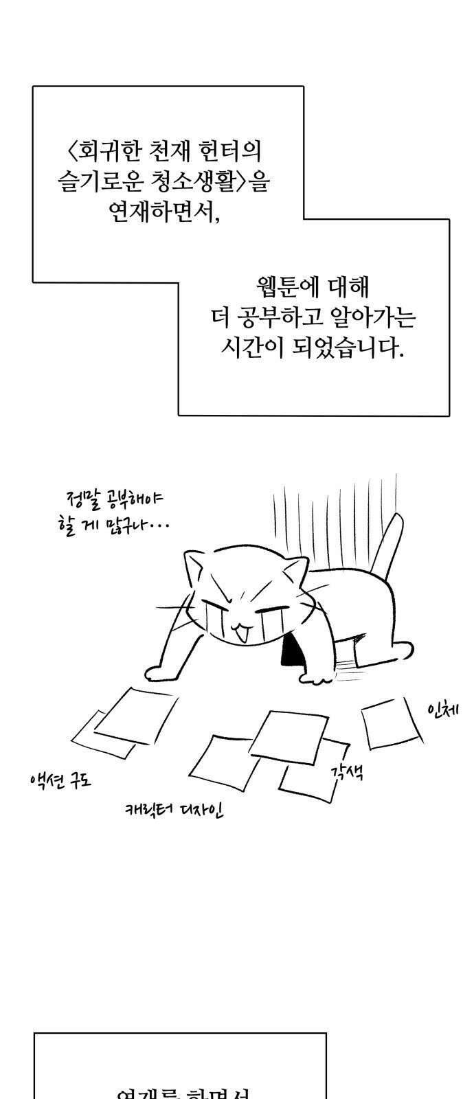 회귀한 천재 헌터의 슬기로운 청소생활 시즌 1 후기 7