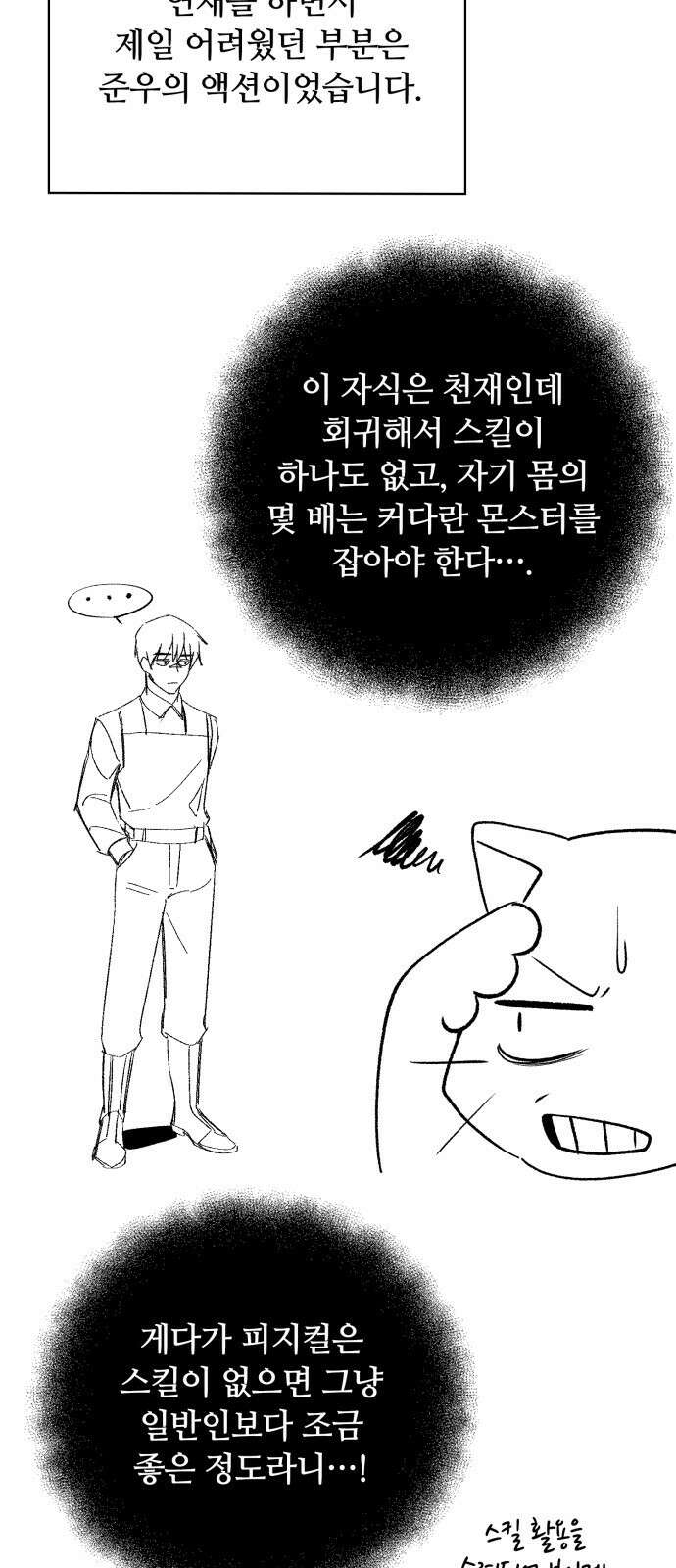 회귀한 천재 헌터의 슬기로운 청소생활 시즌 1 후기 8