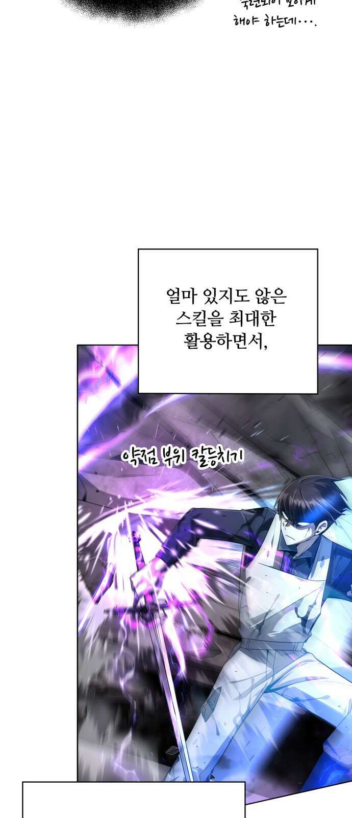 회귀한 천재 헌터의 슬기로운 청소생활 시즌 1 후기 9