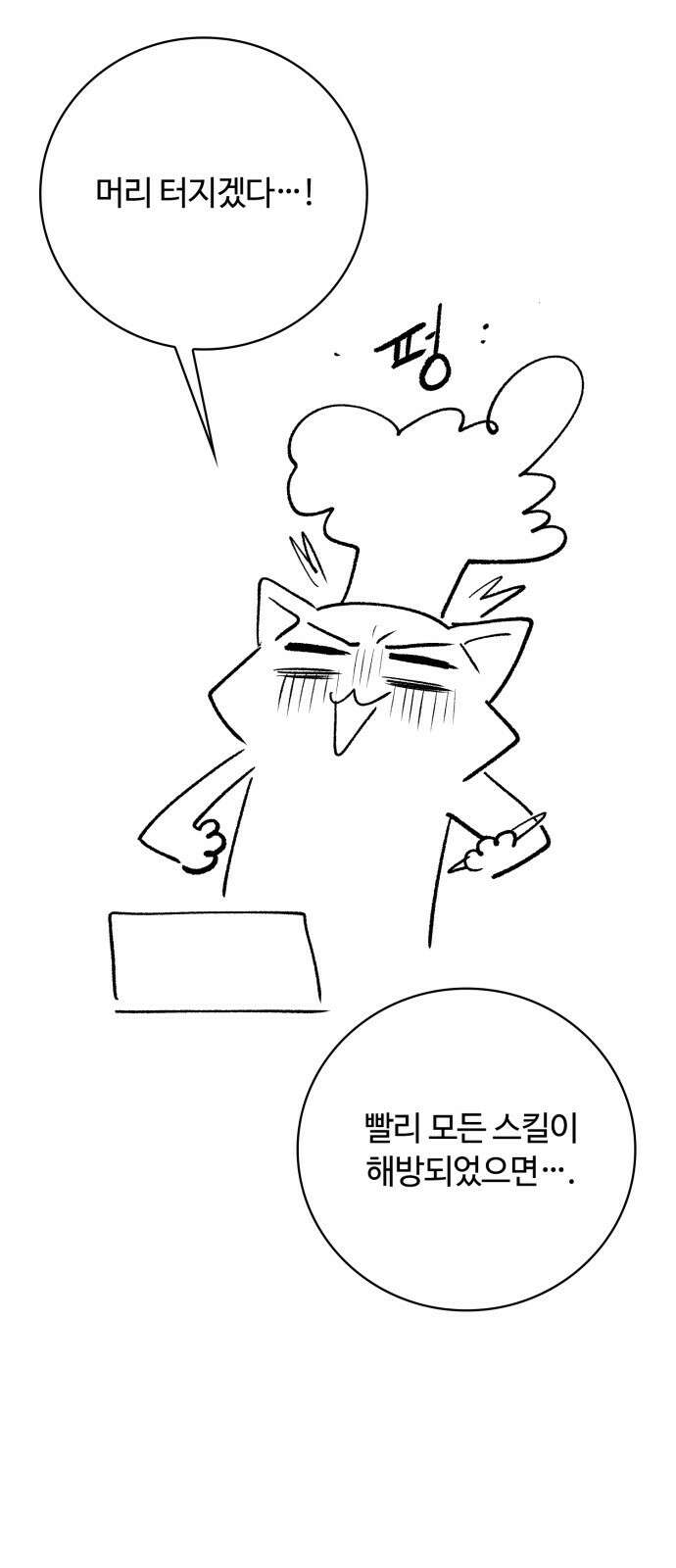 회귀한 천재 헌터의 슬기로운 청소생활 시즌 1 후기 11