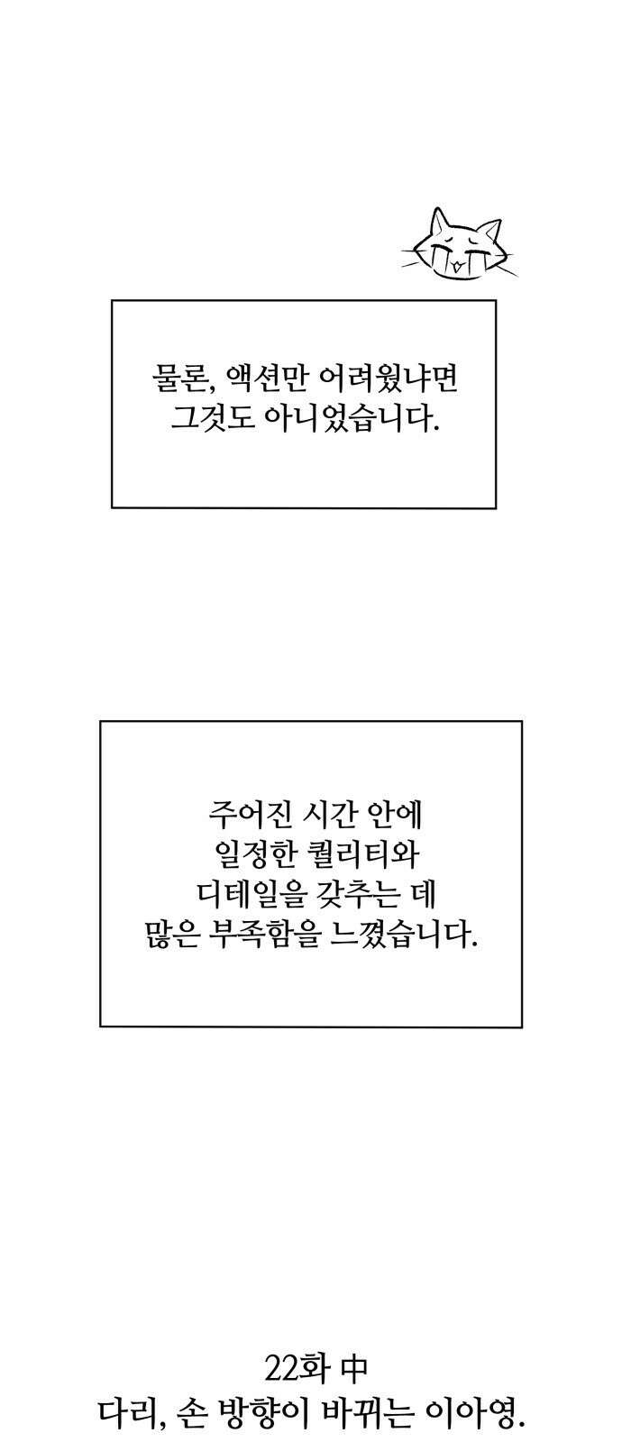 회귀한 천재 헌터의 슬기로운 청소생활 시즌 1 후기 12