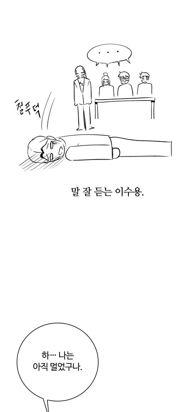 회귀한 천재 헌터의 슬기로운 청소생활 시즌 1 후기 17