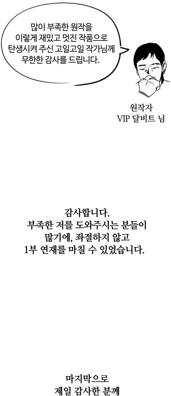 회귀한 천재 헌터의 슬기로운 청소생활 시즌 1 후기 23