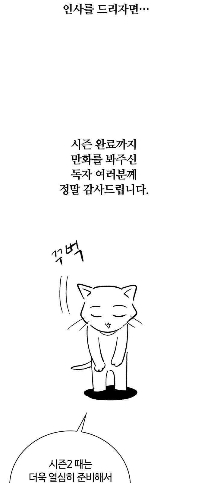 회귀한 천재 헌터의 슬기로운 청소생활 시즌 1 후기 24