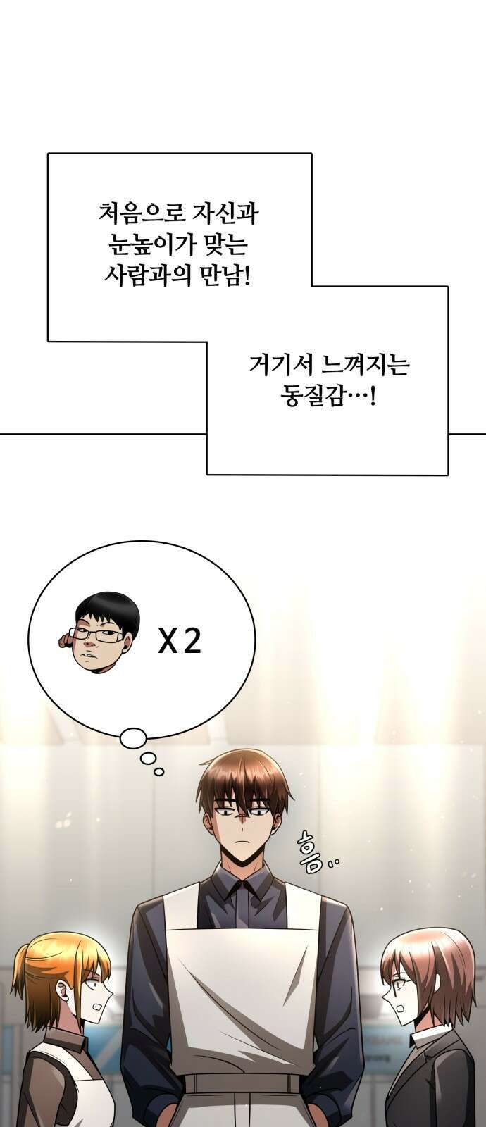 회귀한 천재 헌터의 슬기로운 청소생활 시즌 1 후기 33