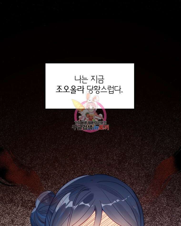 이세계에 무지한 내가 공녀님이 되어버렸다 2화 1