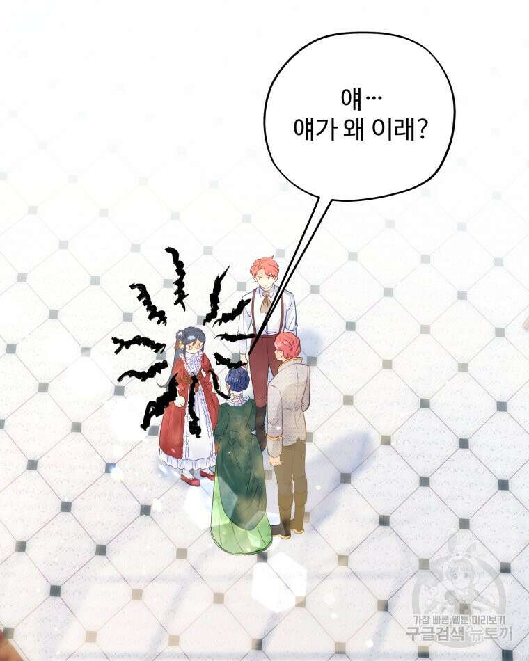 이세계에 무지한 내가 공녀님이 되어버렸다 2화 4