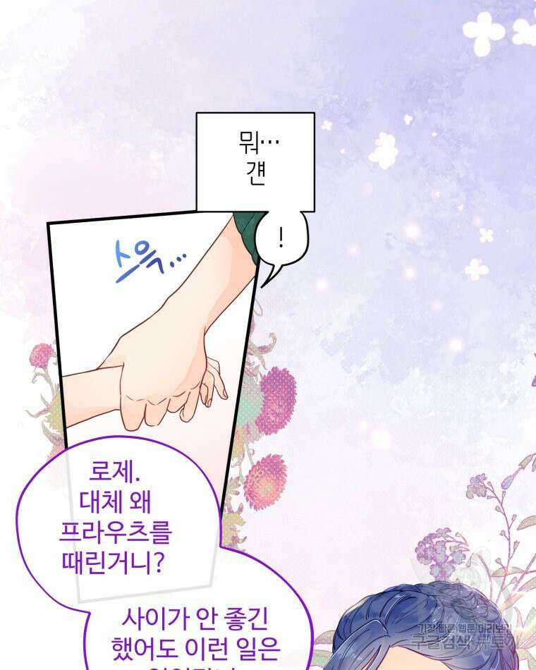이세계에 무지한 내가 공녀님이 되어버렸다 2화 6