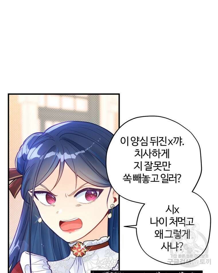 이세계에 무지한 내가 공녀님이 되어버렸다 2화 9