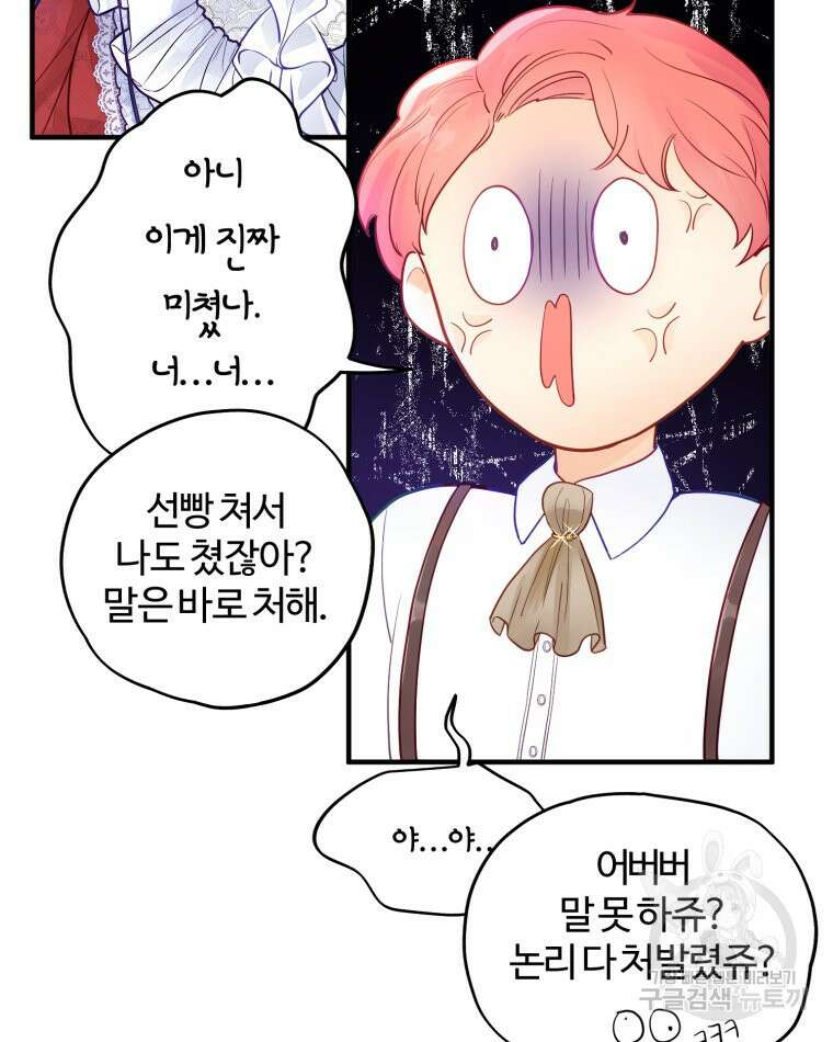 이세계에 무지한 내가 공녀님이 되어버렸다 2화 10