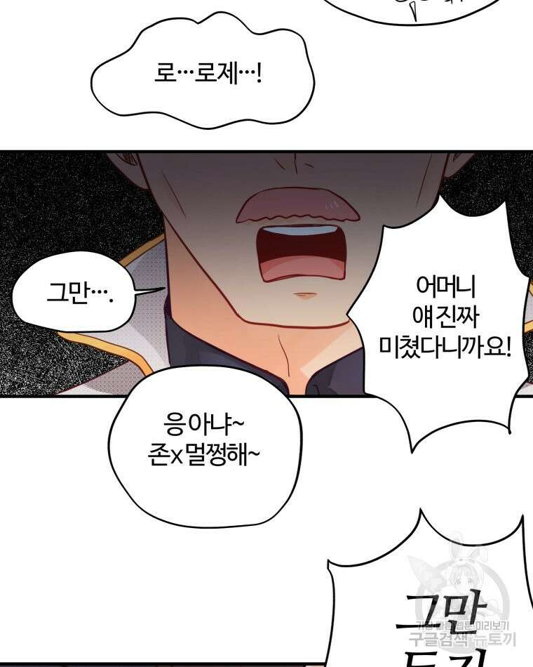 이세계에 무지한 내가 공녀님이 되어버렸다 2화 11