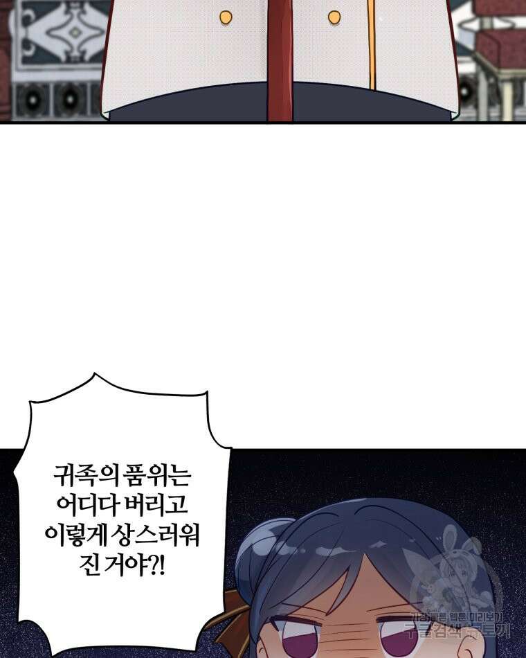 이세계에 무지한 내가 공녀님이 되어버렸다 2화 15