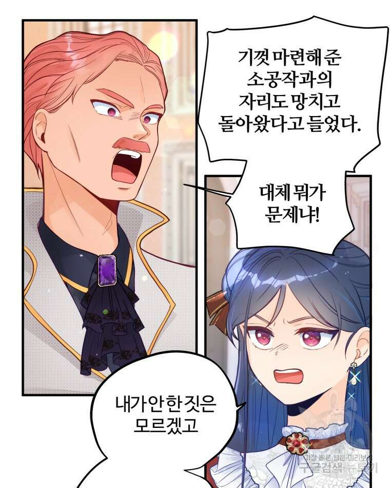 이세계에 무지한 내가 공녀님이 되어버렸다 2화 17