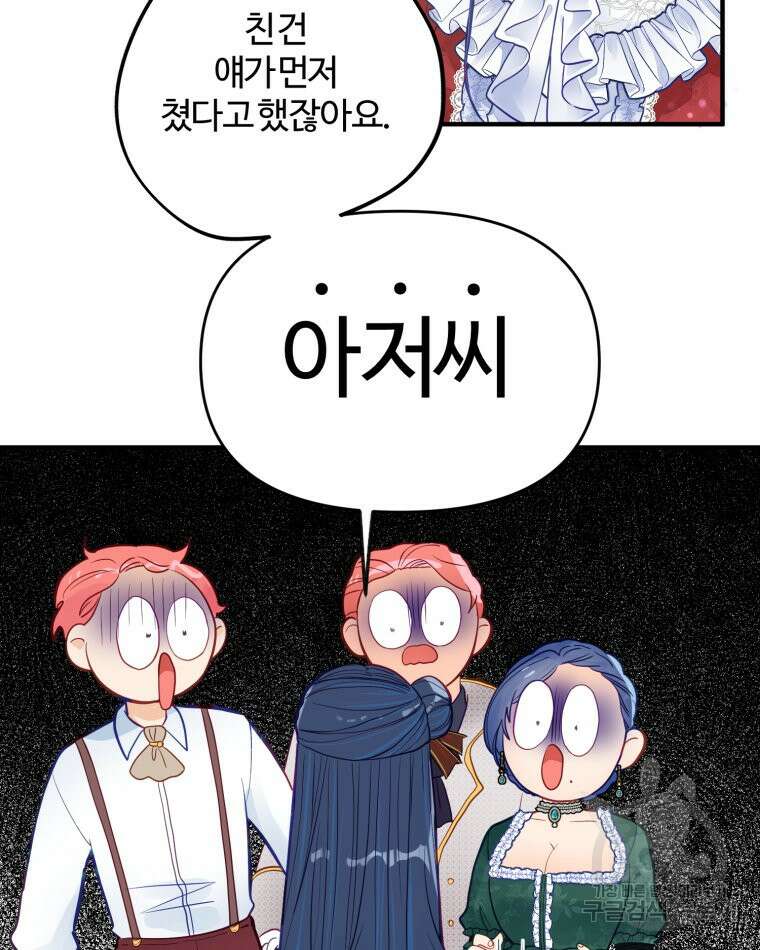 이세계에 무지한 내가 공녀님이 되어버렸다 2화 18
